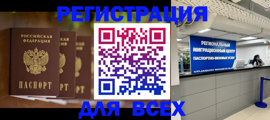 прописка от собственника в Дальнереченске