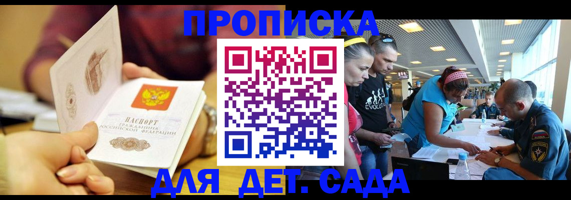 прописка в Дальнереченске