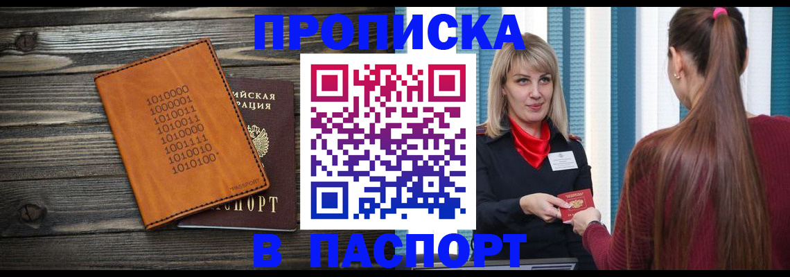прописка в квартире в Дальнереченске