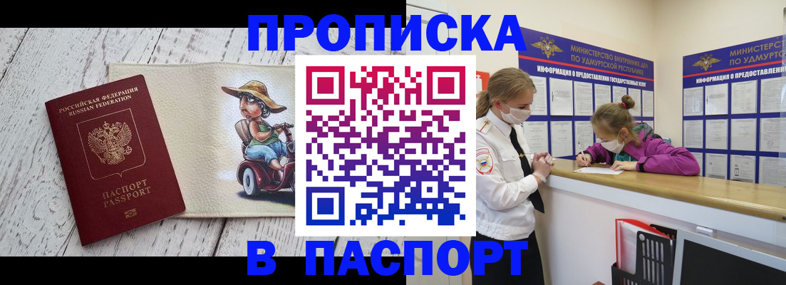 прописка ребенка в Дальнереченске